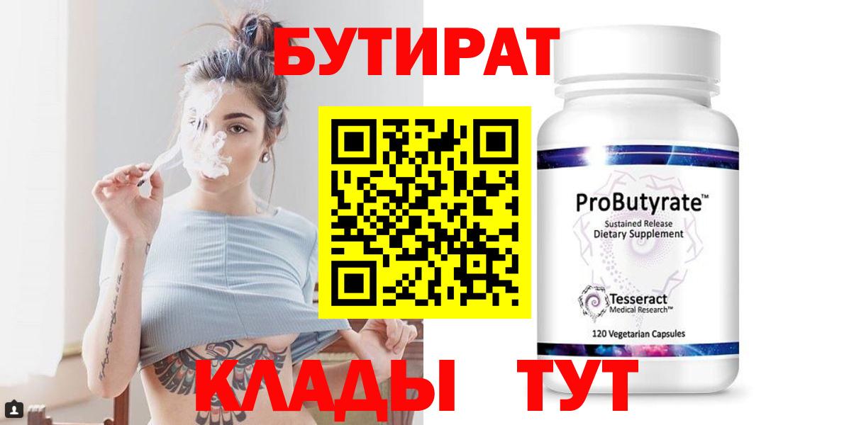 Ивантеевка  БУТИРАТ  Вход с VPN  БУТИРАТ вода 
