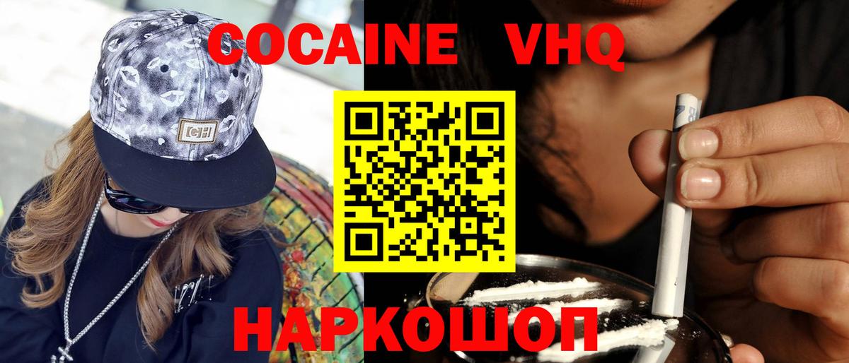 купить наркоту  Вход с VPN  КОКАИН  Ивантеевка  КОКАИН VHQ  COCAIN 97% 