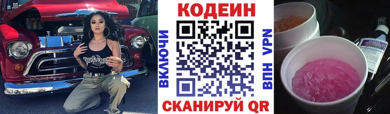 закладка  Ивантеевка  Кодеиновый сироп Lean напиток Lean (лин) 