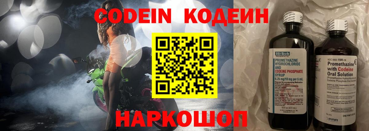 Codein напиток Lean (лин)  продажа наркотиков  Ивантеевка  Codein Purple Drank  Вход с VPN 