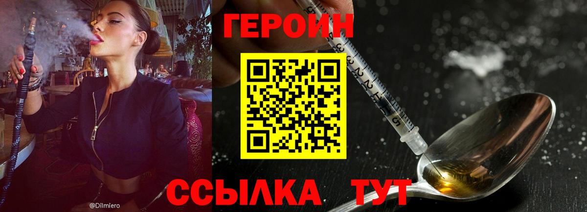 Героин  ГЕРОИН гречка  Вход с VPN  Ивантеевка 
