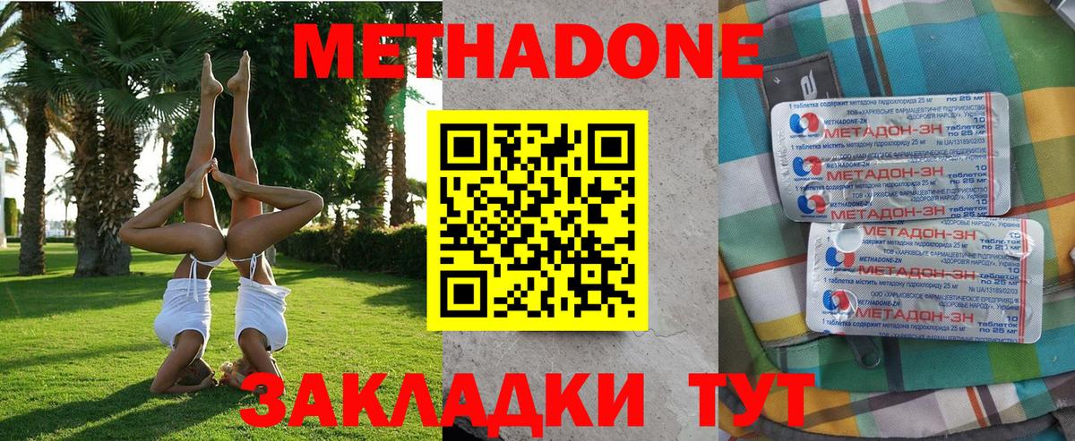 Метадон methadone Ивантеевка