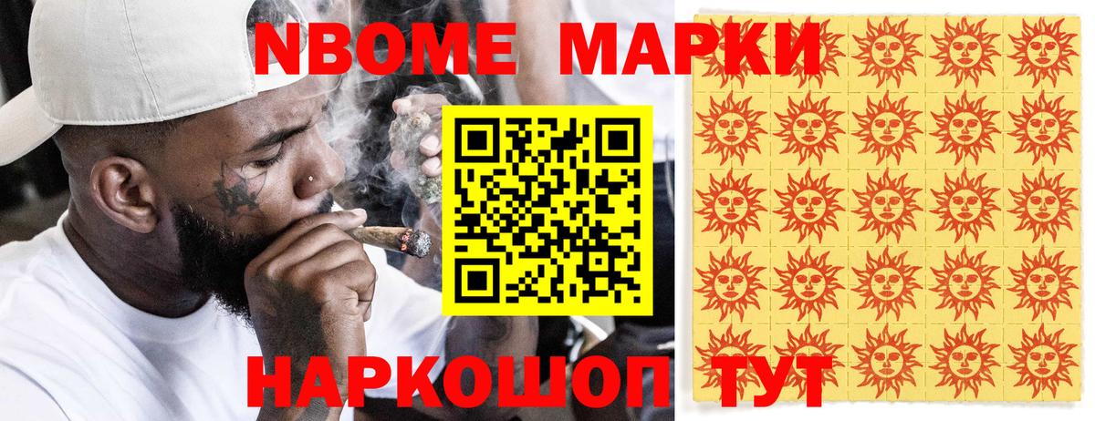 Ивантеевка  продажа наркотиков  Марки N-bome 1500мкг  Вход с VPN  Марки N-bome 1500мкг 